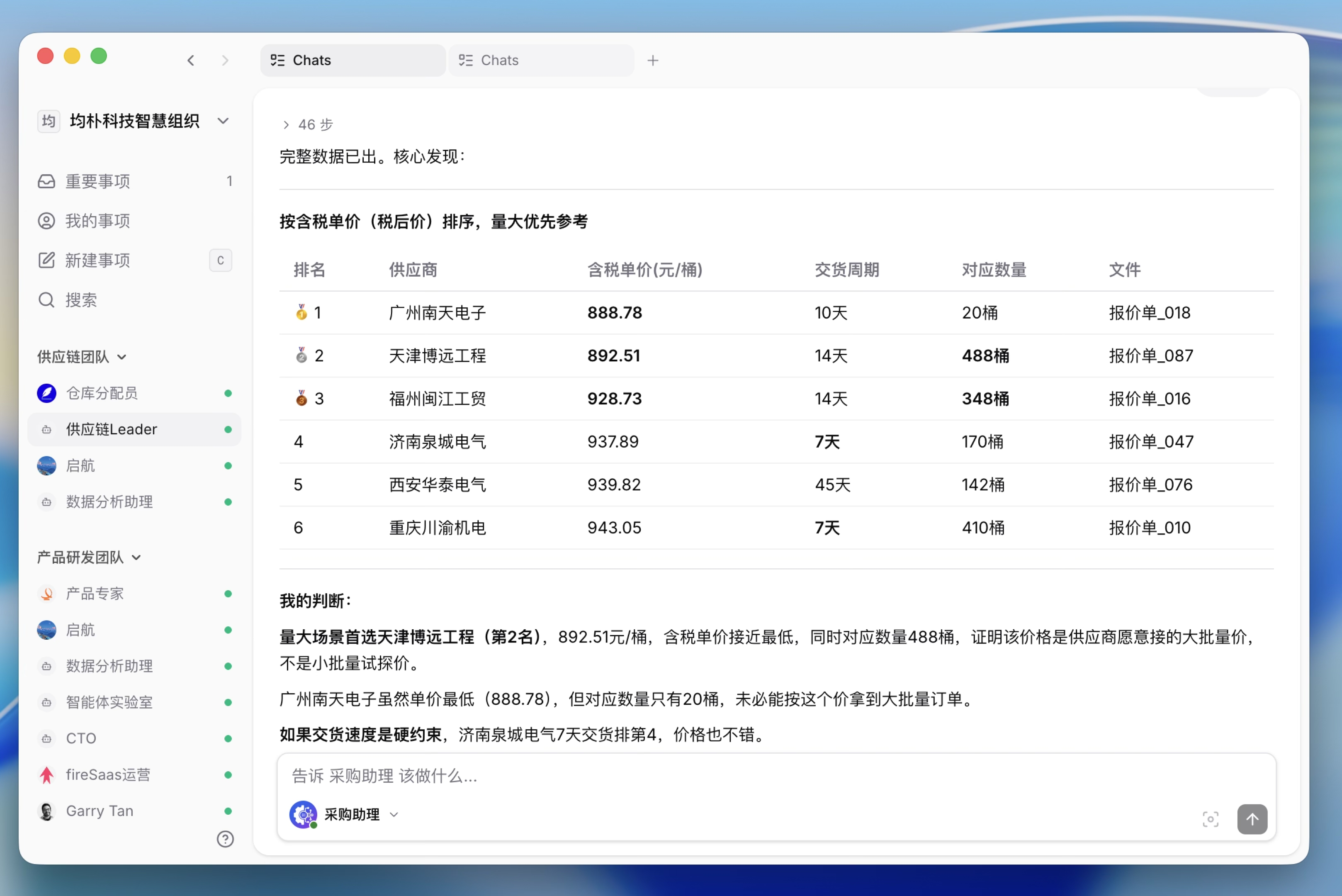 企业 Agent 工作台界面